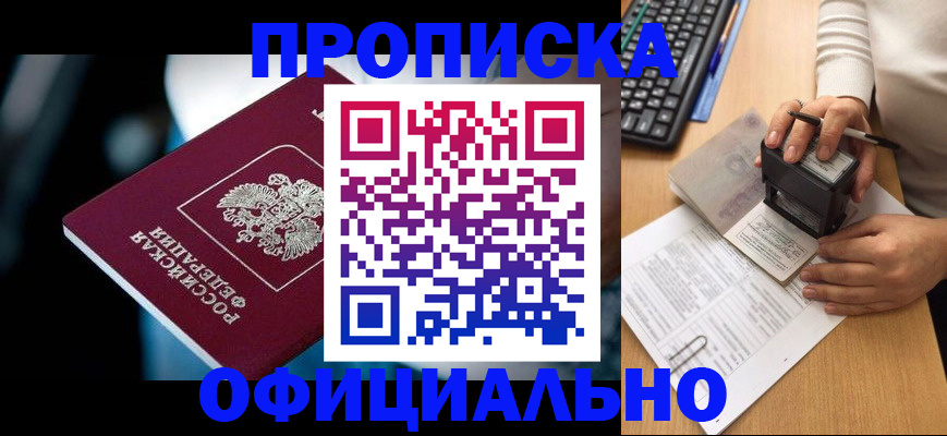 прописка штамп в Кашине